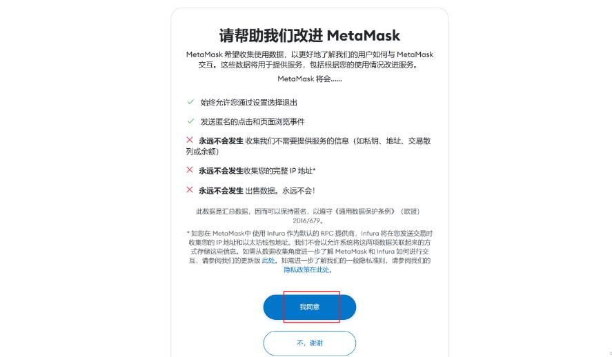 MetaMask安装使用(附带官方地址)插图3