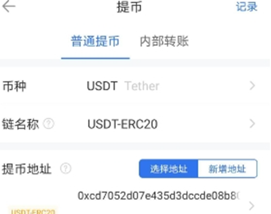 usdt钱包里的钱怎么提现 从usdt钱包中提现的教程详解插图1