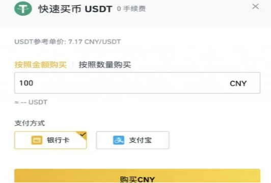 哪个平台可以交易usdt USDT购买交易平台盘点插图1