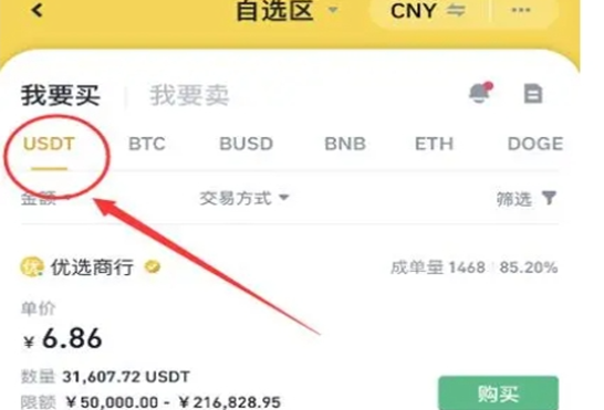 怎样购买usdt usdt购买流程介绍插图1