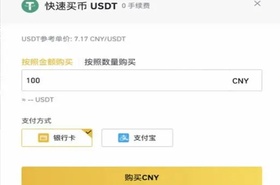 怎样购买usdt usdt购买流程介绍插图2